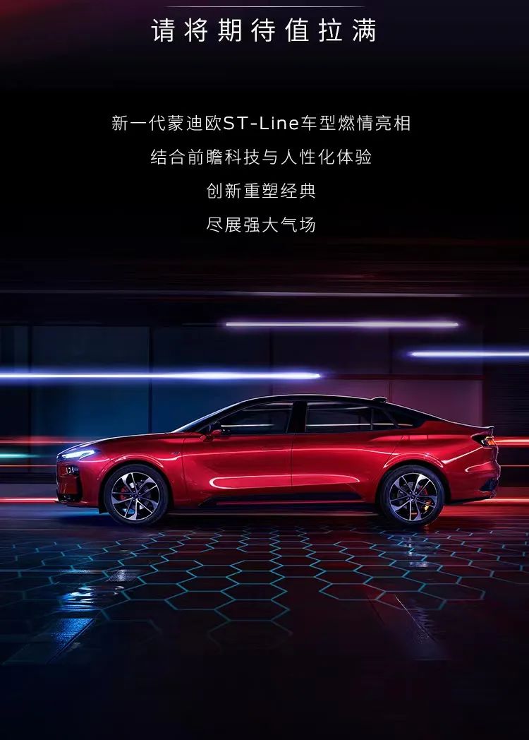 五年/14万公里整车质保，全新福特蒙迪欧ST-Line官图发布开启预定