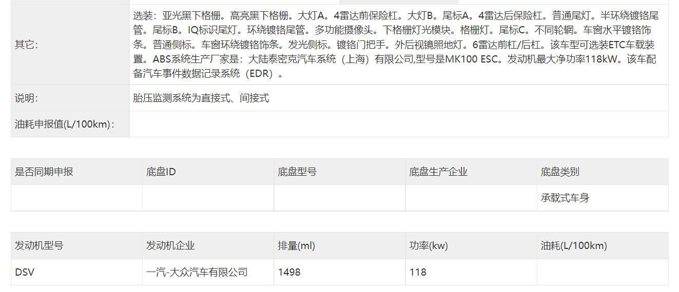 尾标300TSI，中期改款大众速腾1.5T车型申报信息曝光