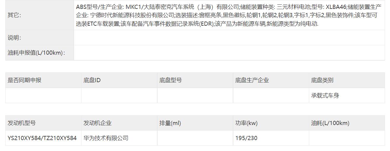 搭载华为双电机，长安阿维塔11申报信息曝光