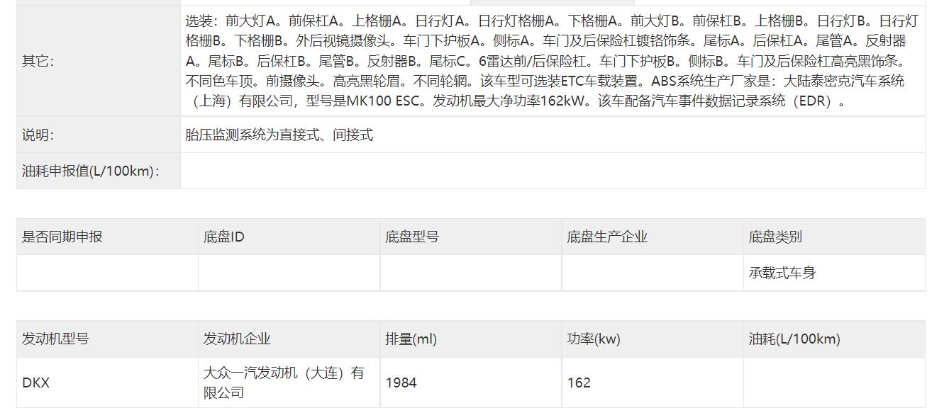 前脸和车尾细节小幅度修改，中期改款大众探岳申报信息曝光