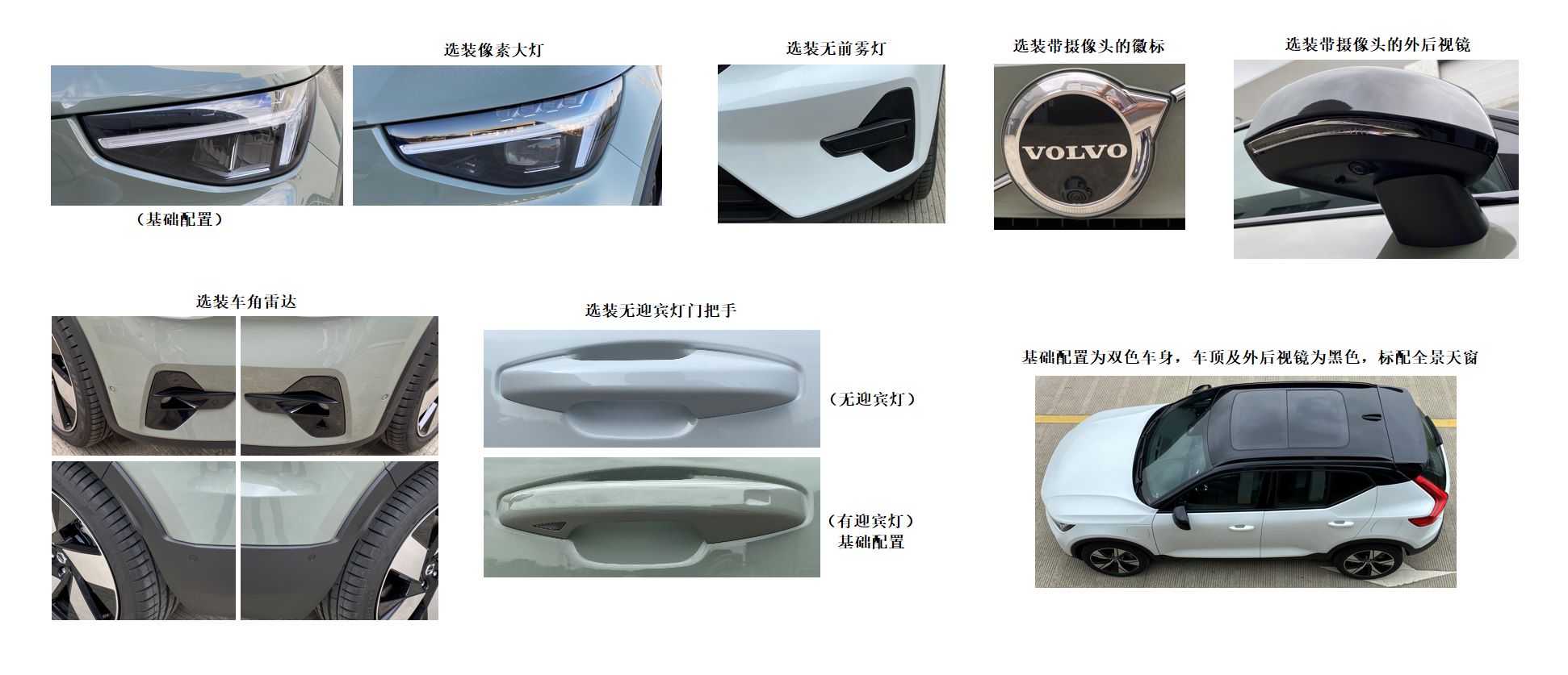 外观小幅度变化，中期改款沃尔沃XC40 Recharge电动版申报信息曝光
