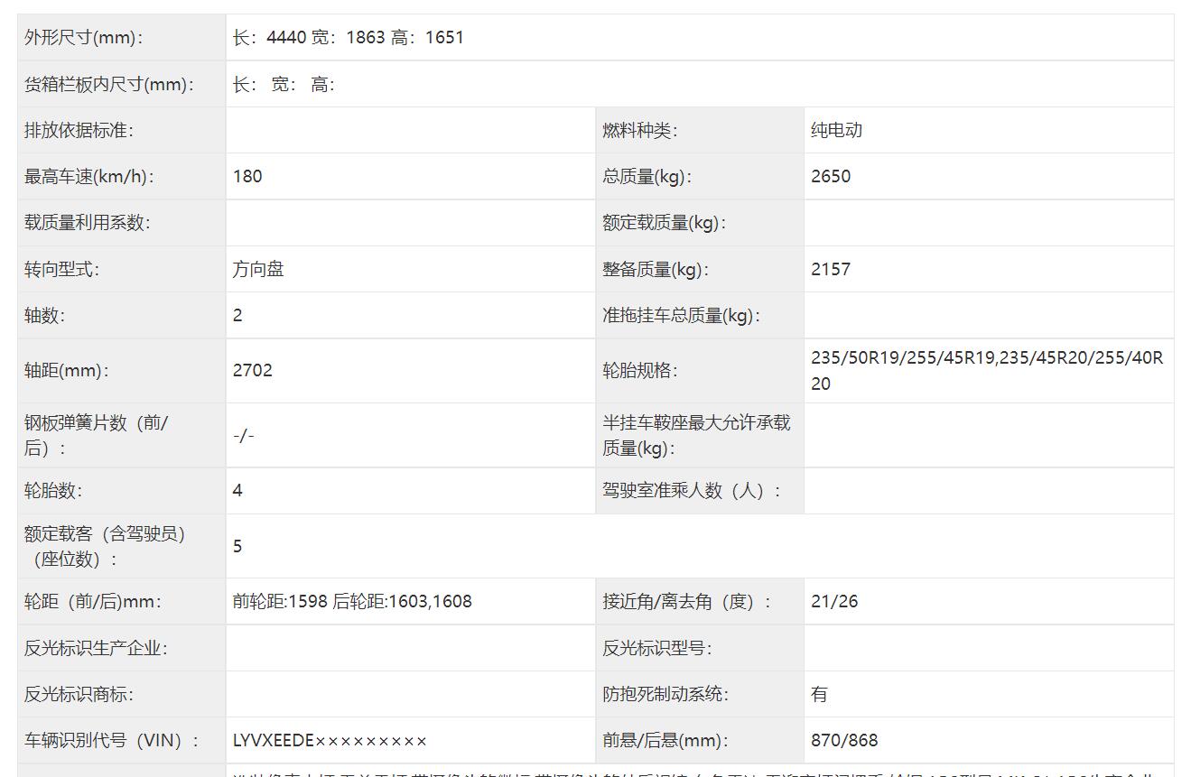 外观小幅度变化，中期改款沃尔沃XC40 Recharge电动版申报信息曝光