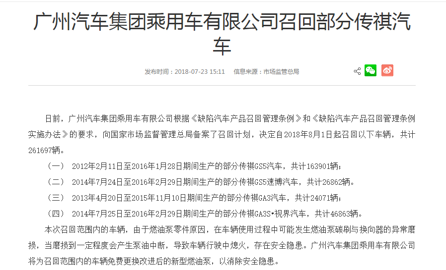 3·15特别报道|空调压缩机问题集中爆发 广汽传祺GS4车主何时能等到官方召回?