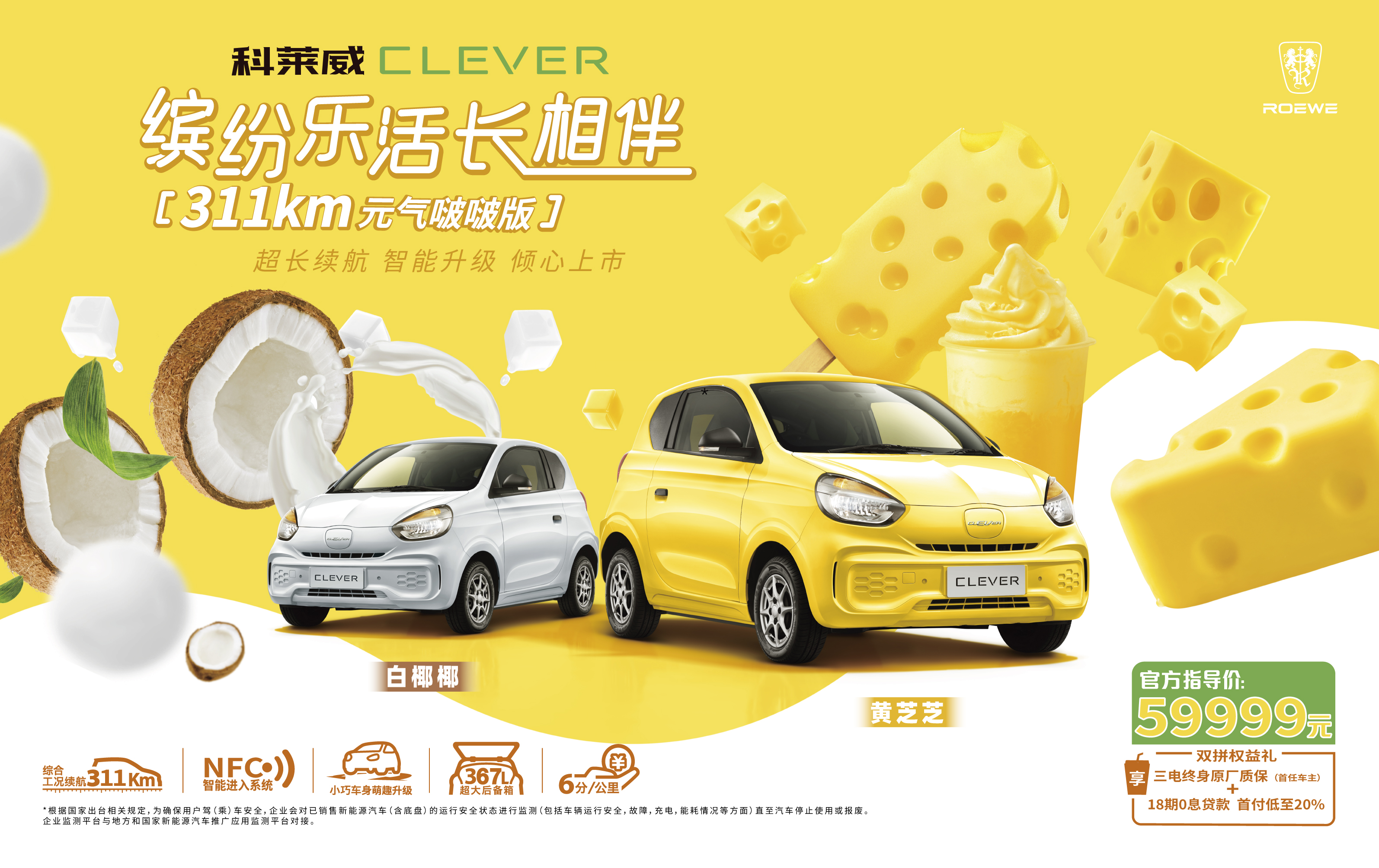 售5.9999万元 荣威科莱威CLEVER元气啵啵版正式上市