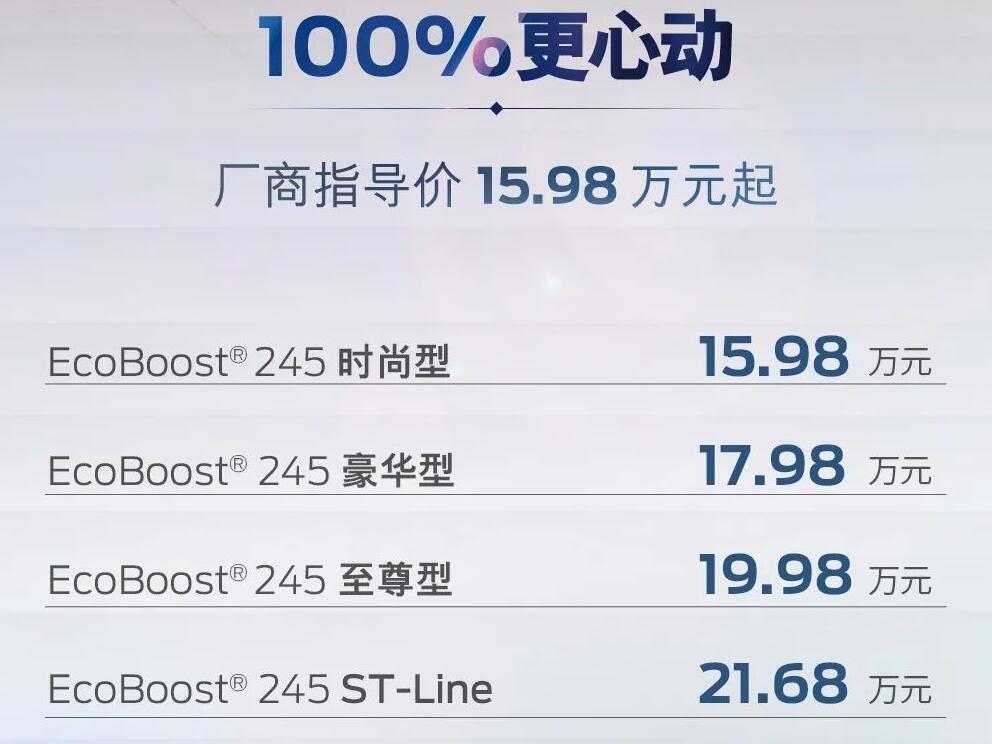 设计有新意价格有诚意，全新福特蒙迪欧上市售15.98~21.68万元