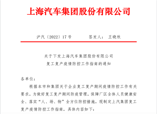 内部人士解读上汽复工：4月成批恢复希望渺茫