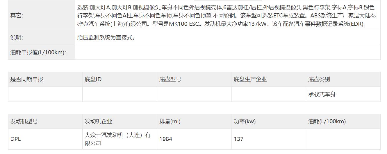 采用贯穿式尾灯造型，新款一汽大众探岳X申报信息曝光
