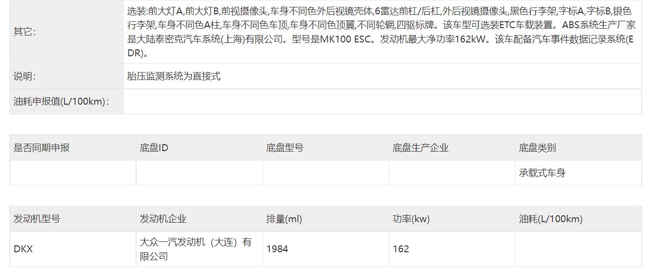 采用贯穿式尾灯造型，新款一汽大众探岳X申报信息曝光