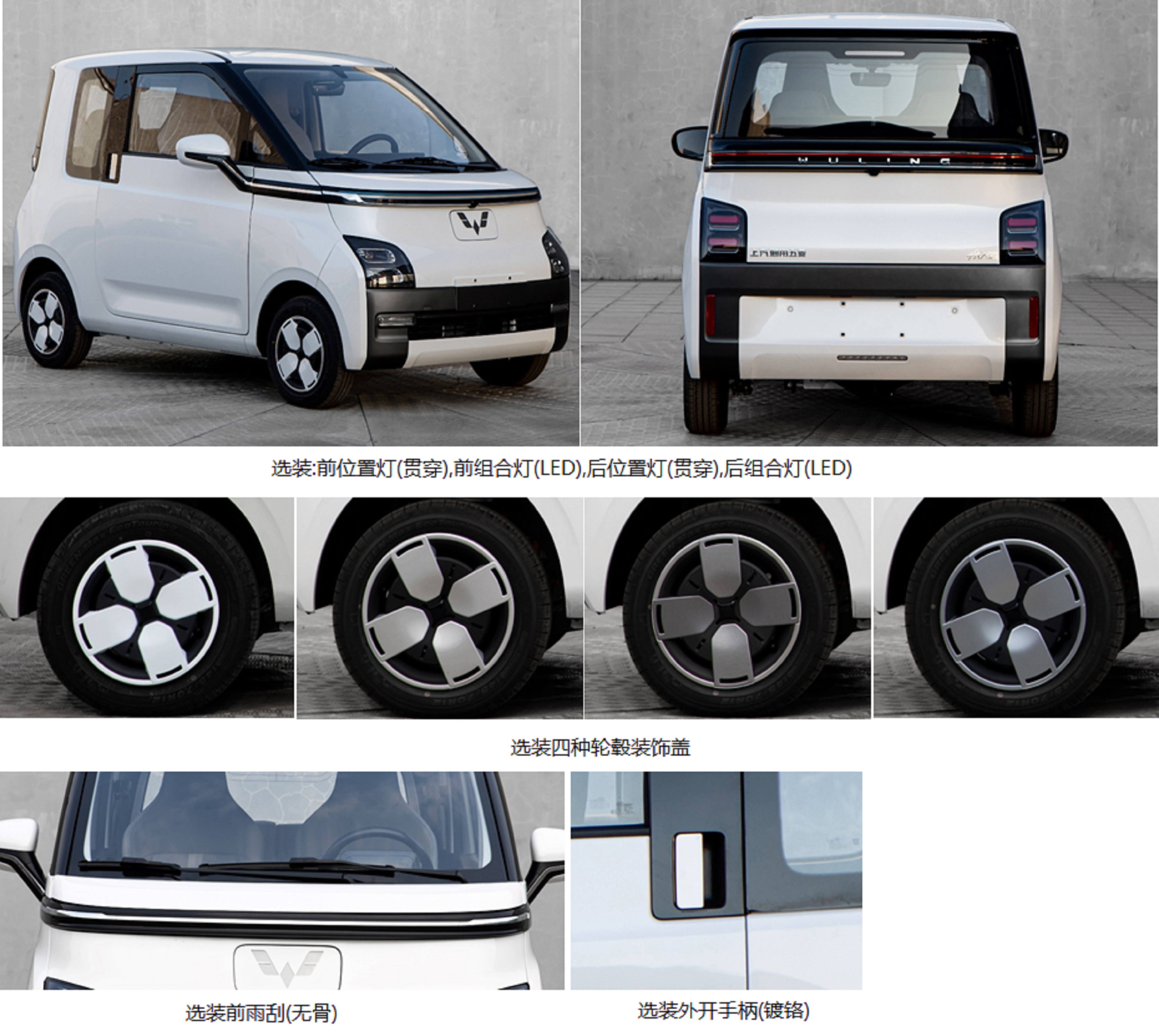 外观设计很前卫，五菱Air EV申报信息曝光