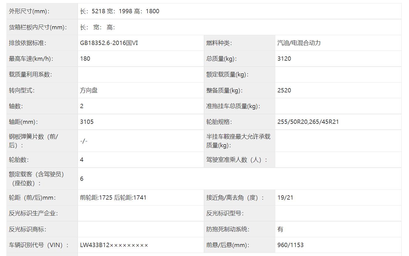 配备电动折叠踏板，理想L9申报信息曝光
