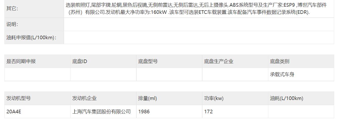 品牌全新旗舰SUV，荣威RX9申报信息曝光