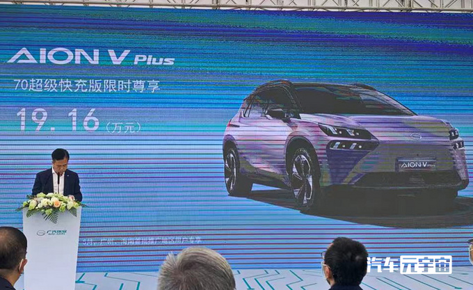 广汽埃安官宣:充电速度大幅缩短!AION V降价3万8,老车主哭了