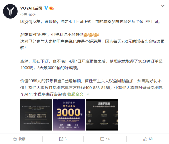 岚图宣布原定 4 月下旬上市的岚图梦想家将延后至 5 月中上旬