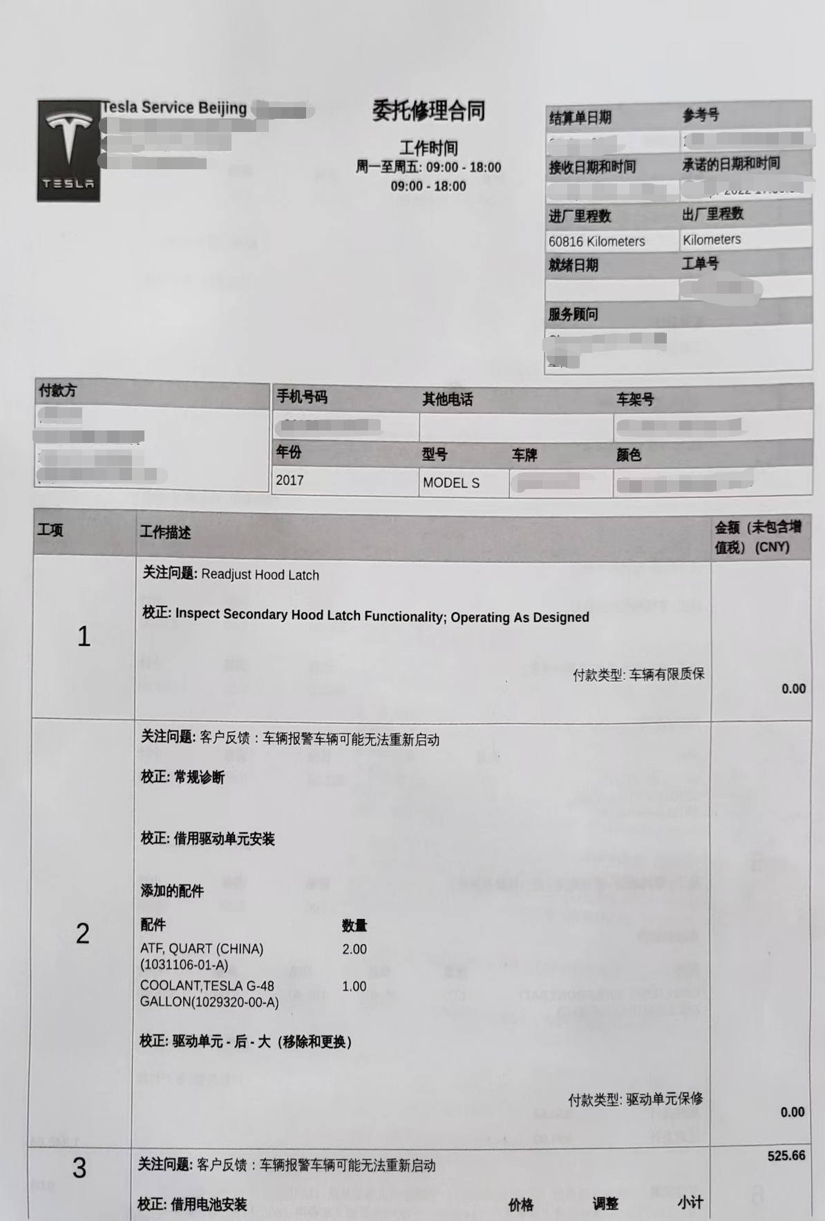 特斯拉Model S动力电池质保期内出现不明液体