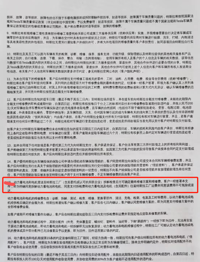 特斯拉Model S动力电池质保期内出现不明液体