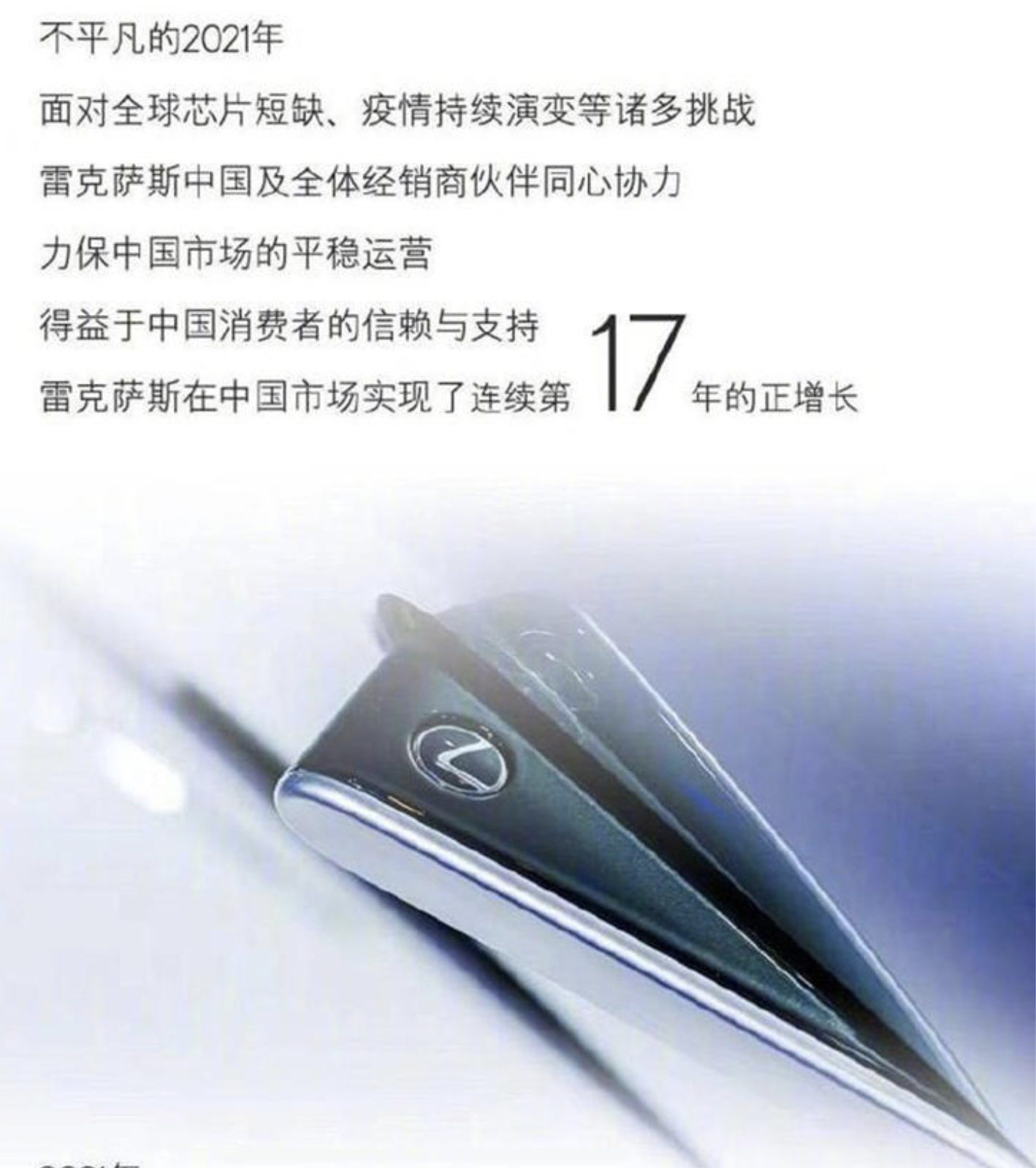 销量下滑且频繁召回 产品力羸弱的雷克萨斯真有“工匠精神”？