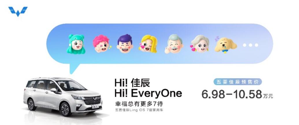 定位低于五菱凯捷，五菱佳辰开启预售6.98~10.58万元