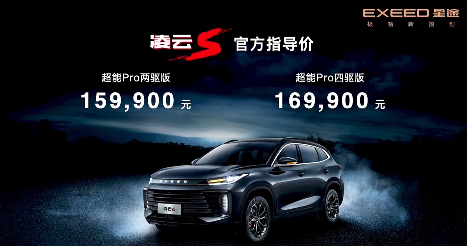 全车酷黑配色6.0秒破百，星途凌云S上市售15.99~16.99万元
