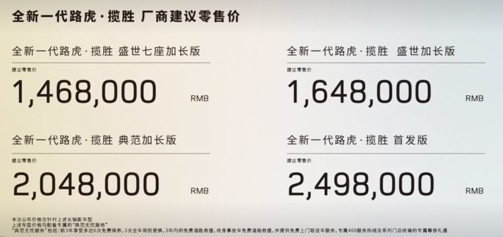 首批全部为长轴距车型，全新一代路虎揽胜上市售146.8~249.8万元