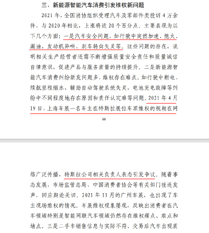 中消协发布年度报告，点名特斯拉是为何？