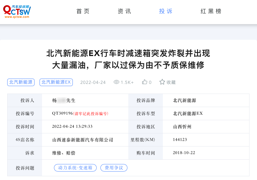 北汽新能源EX质保期后出故障，汽车隐患究竟谁来买单？