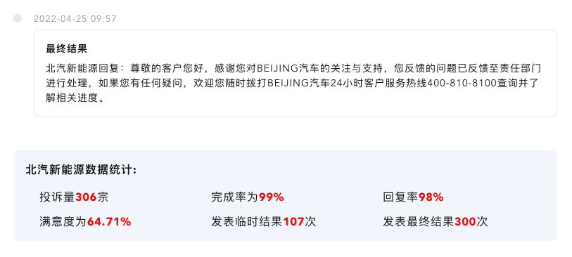北汽新能源EX质保期后出故障，汽车隐患究竟谁来买单？