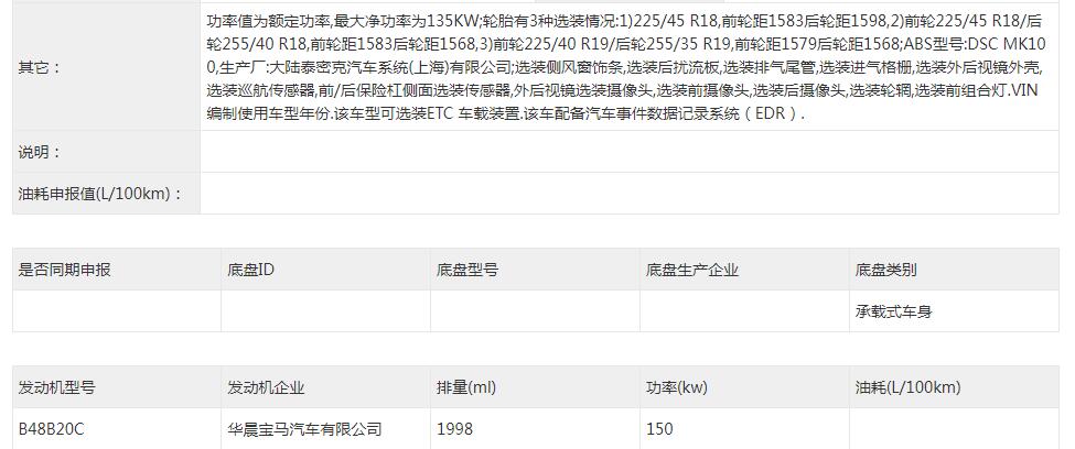 格栅设计有亮点，中期改款宝马3系申报信息曝光
