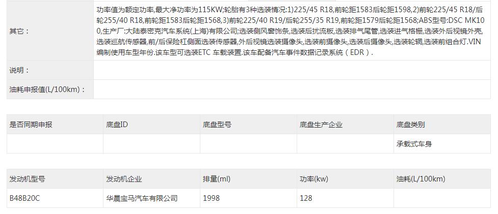 格栅设计有亮点，中期改款宝马3系申报信息曝光