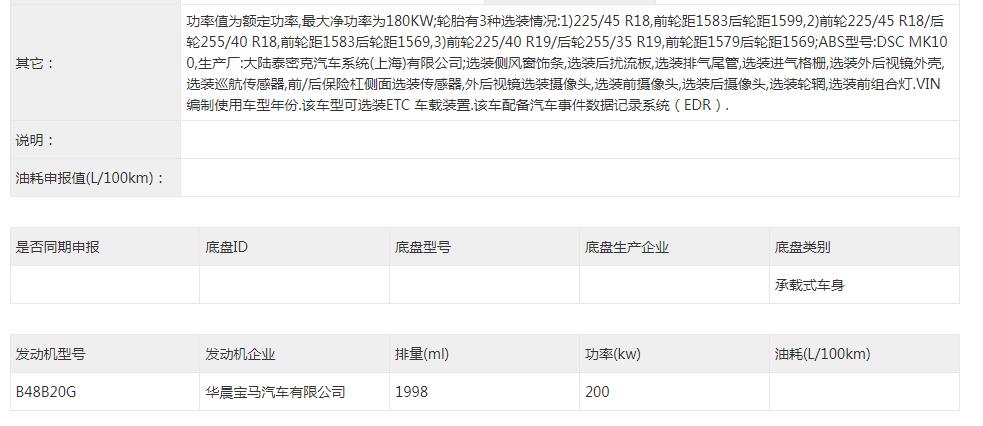格栅设计有亮点，中期改款宝马3系申报信息曝光