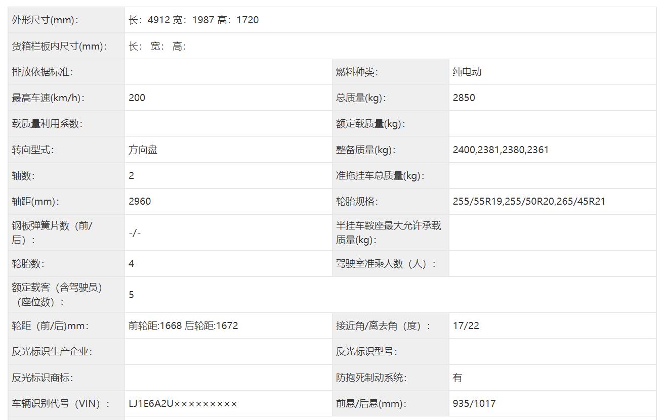 进度比想象中的快，蔚来ES7工信部申报信息曝光