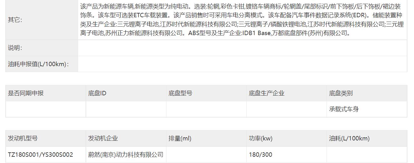 进度比想象中的快，蔚来ES7工信部申报信息曝光