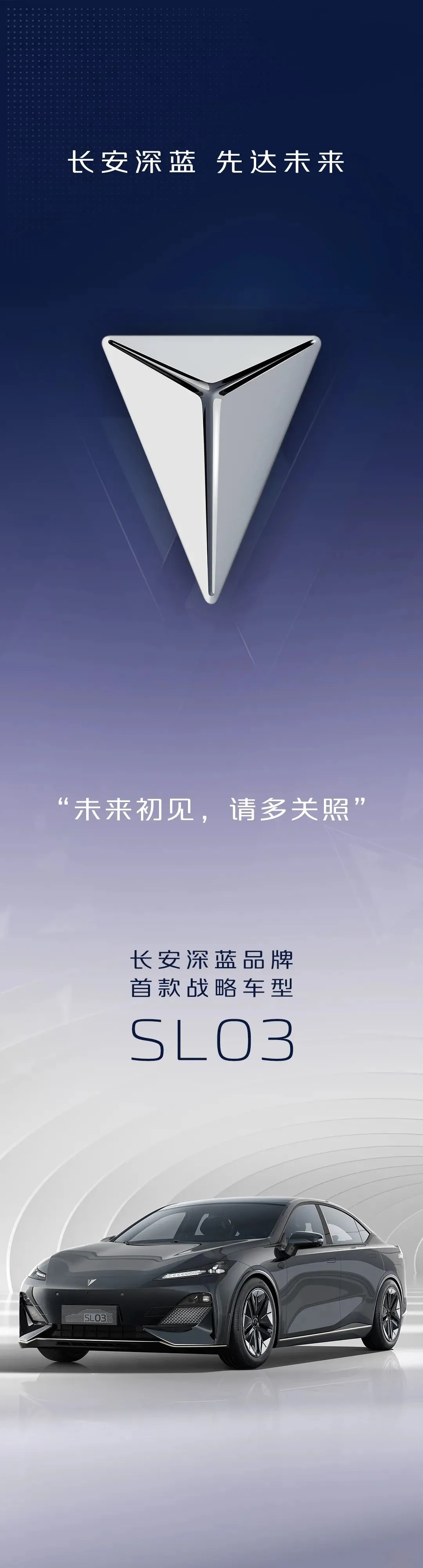 色彩时尚颜值高，长安深蓝SL03更多官图发布