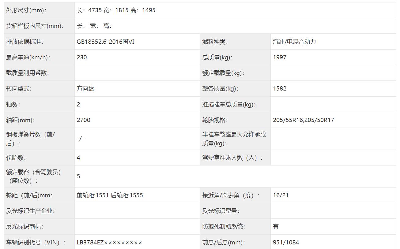 交车终于有谱了，吉利帝豪L雷神 Hi-X混动版申报信息曝光