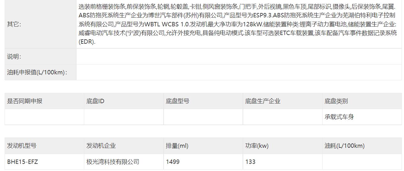 交车终于有谱了，吉利帝豪L雷神 Hi-X混动版申报信息曝光