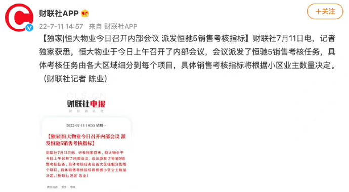 恒大物业开始卖车了！售楼+售车 两不耽误！