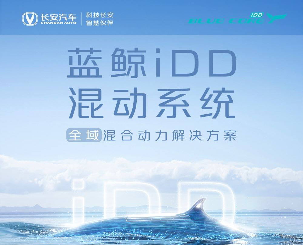混动系统啥最关键？蓝鲸iDD：三离合电驱变速器4项指标行业领先