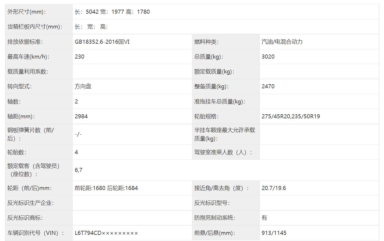 全面推广插电混动总成，领克01、05、09 EM-P版申报信息曝光