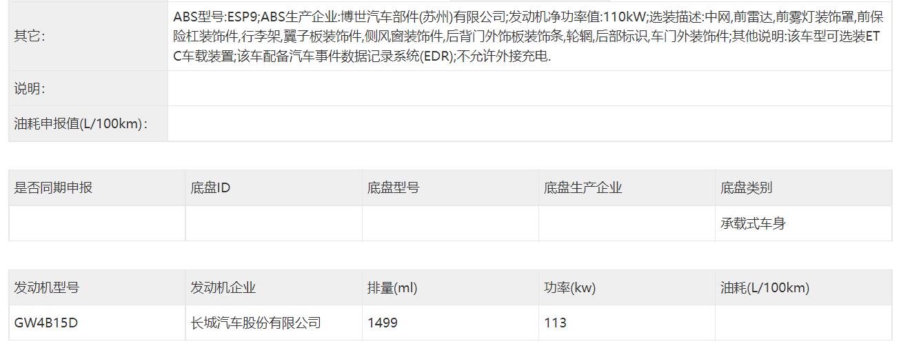 油电混动版终于要来了，第三代哈弗H6 DHT混动版申报信息曝光